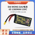 Hot Sales DOGCOM 1380mah 6S 150C  FPV  Travel  Machine Lithium Battery Format for RC FPV Drone Kit Flight Controller